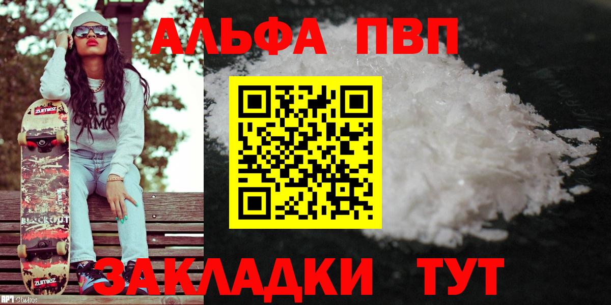 Добрянка  Альфа ПВП  Вход с VPN  Alpha-PVP кристаллы  A-PVP мука  A-PVP крисы CK 