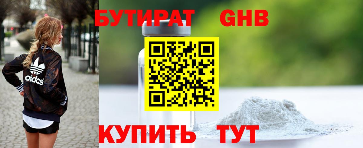 Бутират Butirat  Вход с VPN  Добрянка 