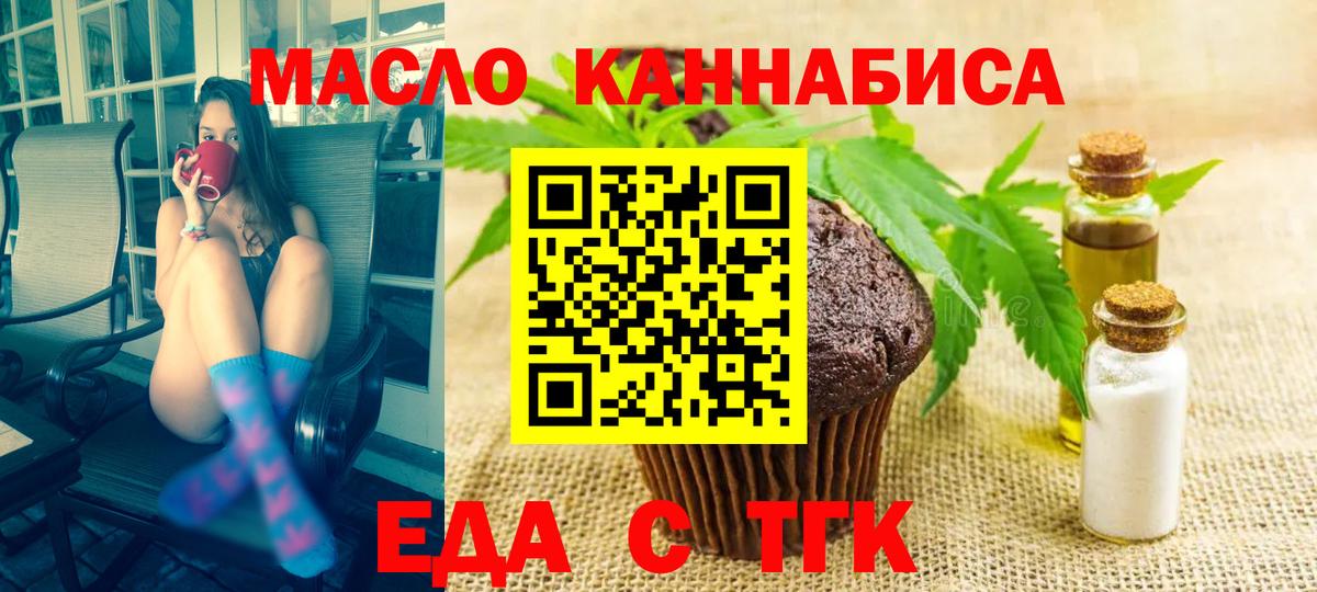 Добрянка  Еда ТГК конопля  Вход с VPN 