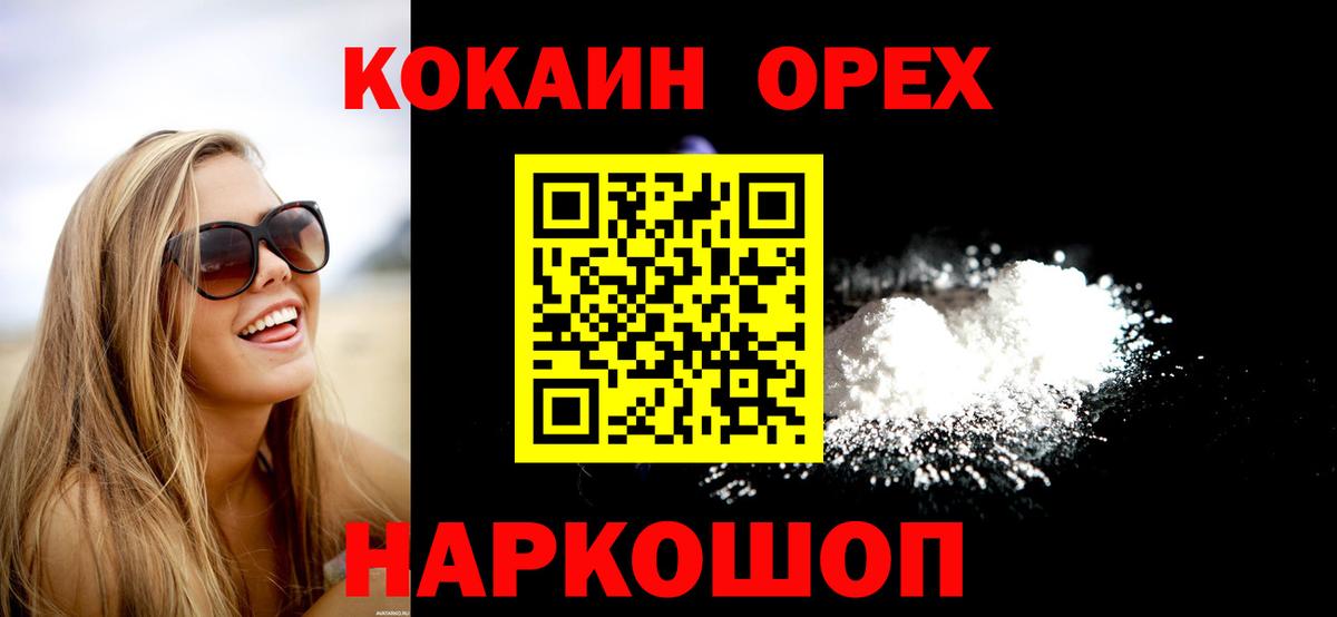 Добрянка  COCAIN 99%  Кокаин  Вход с VPN 