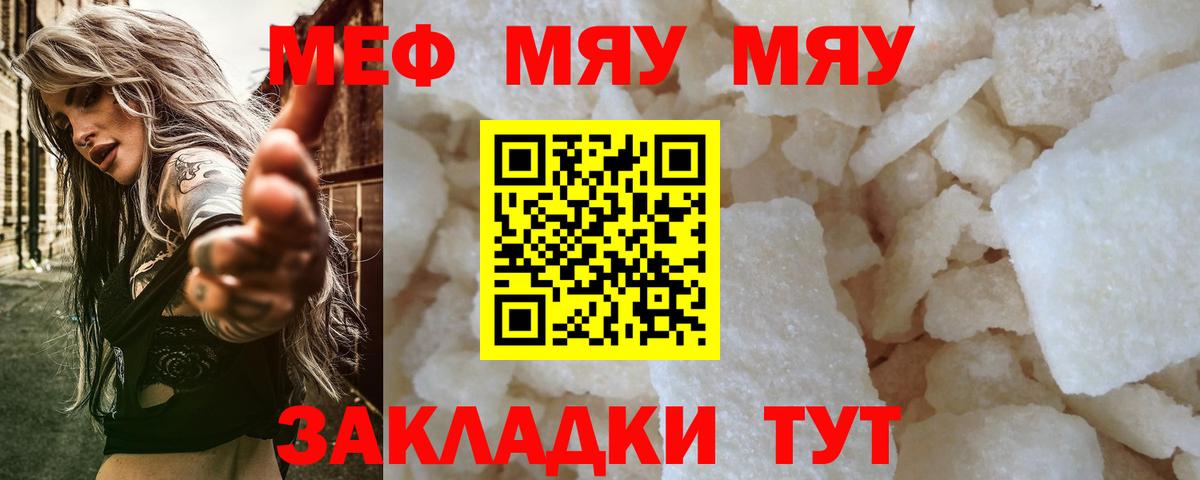 Меф мяу мяу кристаллы Добрянка